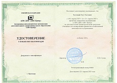 Образец документа по программе: экономист по планированию финансово-хозяйственной деятельности госучреждения